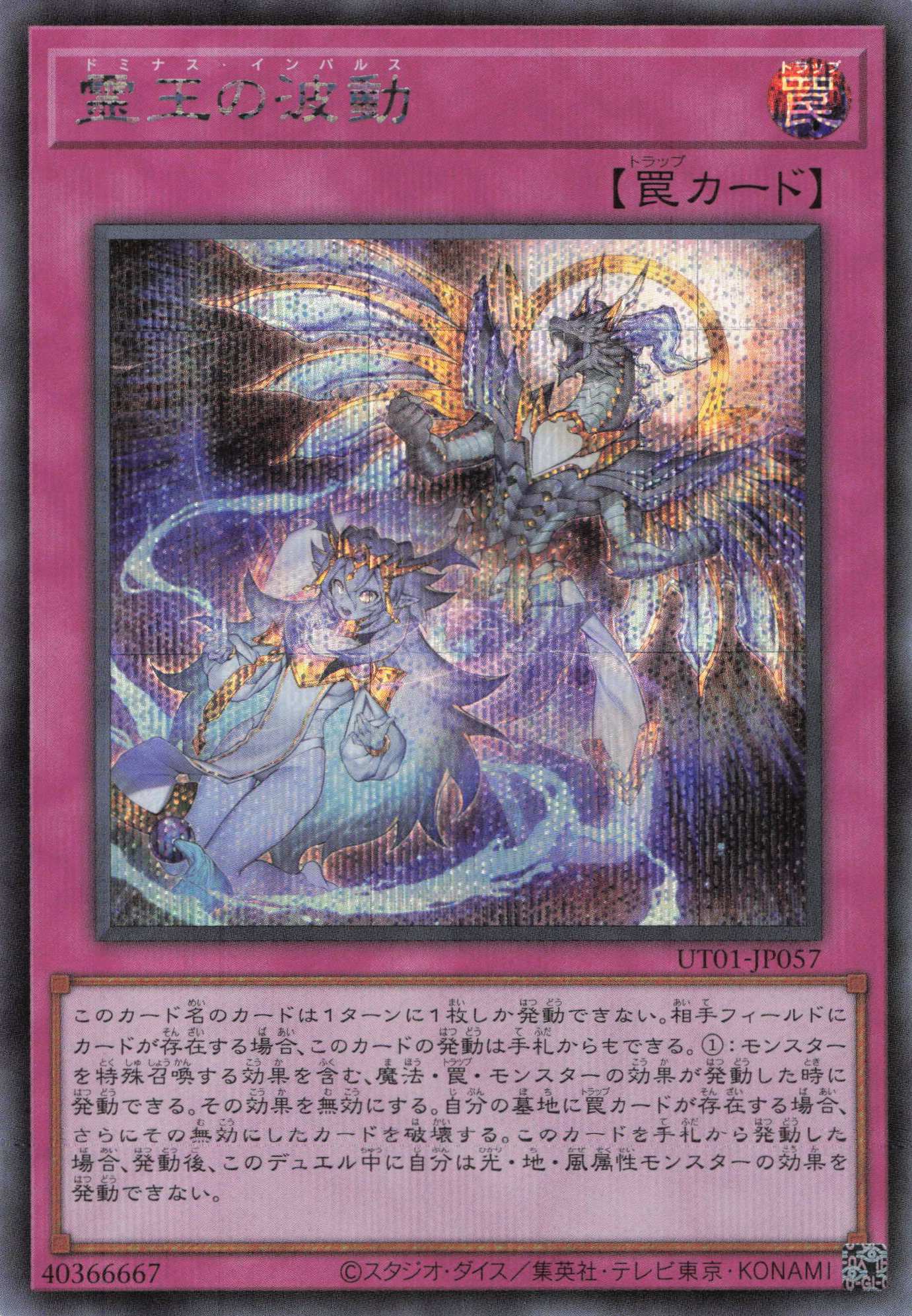霊王の波動【SE】(UT01-JP057)